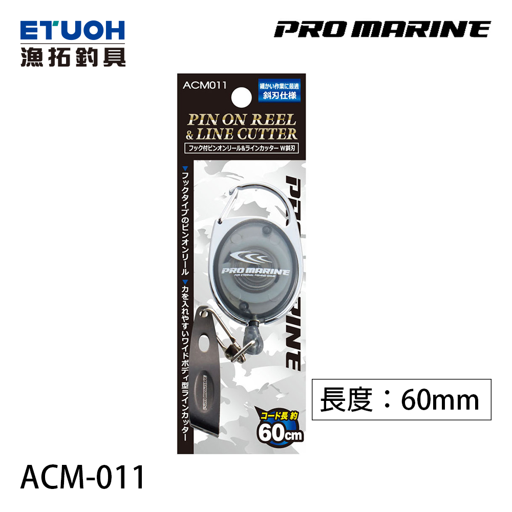 PRO MARINE ACM-011 W斜刃 [伸縮扣線剪]